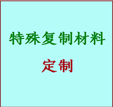  新乐书画复制特殊材料定制 新乐宣纸打印公司 新乐绢布书画复制打印