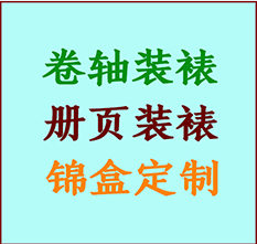 新乐书画装裱公司新乐册页装裱新乐装裱店位置新乐批量装裱公司